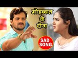 खेसारी लाल (2018) दर्दभरा दिल की आवाज - Kajal Raghwani - Khesari Lal - Bhojpuri Sad Songs 2018