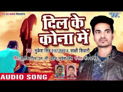 (2018) दर्दभरा गीत - Piya Ke Baad Rakhiha - Mukesh Singh - Gam Deke Jaalu - Bhojpuri Sad Songs