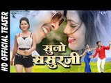 Suno Sasurji (Official Trailer) Rishabh Kashap (Golu), - Bhojpuri Film 2018 | Bhojpuri Movie Trailor