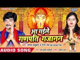 गणेश चतुर्थी  स्पेशल || Aa Gaile Ganpati Gajanan || Mangal Madhukar , Rana Rao || Ganesh Bhajan