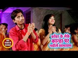 काँवर के लेके कन्धा पर - Shadi Baba Dham Me Karab - Neeraj Singh Chandrawanshi - Kanwar Song 2018