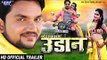 UDAAN (Official Trailer) Gunjan Singh | Superhit Bhojpuri Film 2018 | Bhojpuri Movie Trailor