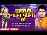 Sawan Ke Pawan Mahina Hate - Gerua Rang Sadiya - Bhola Sahni - Kanwar Hit Song 2018