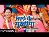 Abhinav Awara Yadav (2018) का सुपरहिट देवी गीत || Mai Ke Muratiya || Bhojpuri Devi Geet 2018