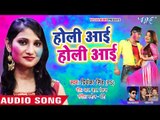 Priyanka Singh (2018) सुपरहिट होली गीत - Holi Aai Holi - Gharelu Holi - Bhojpuri (Hindi) Holi Songs