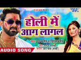Pawan Singh (2018) सुपरहिट होली गीत - Holi Me Aag Lagal - Priyanka Singh - Bhojpuri Hit Holi Songs