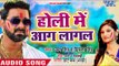 Pawan Singh (2018) सुपरहिट होली गीत - Holi Me Aag Lagal - Priyanka Singh - Bhojpuri Hit Holi Songs