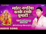 Maihar Nagariya Chalke Humke Ghumadi - Pankaj Singh Rajput - Superhit Bhojpuri Devi Geet 2018