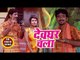 Ashutosh Pathak (2018) का सुपरहिट काँवर भजन -  Devghar Chala - Bhojpuri Kanwar Hit Song