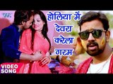 आ गया (2018) का सुपरहिट गाना - Brajesh Singh - Cheej Kaila Garam - Superhit Bhojpuri Holi Songs 2018