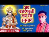 जय बजरंगबली जय वीर हनुमान - Pakistan Me Jai Shri Ram - Mrityunjay Upadhyay - Hanuman Bhajan 2018