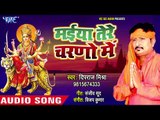 Deep Raj Mishra (2018) का सुपरहिट देवी गीत - Maiya Tere Charno Me - Hindi Devi Geet 2018