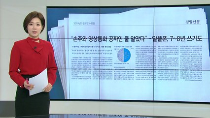 [앵커pick] 65세 이상 고령층 "손주와 영상통화 공짜인 줄" 外 / YTN