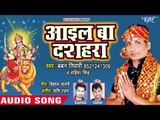 आगया Baban Tiwari का सुपरहिट देवी गीत  - Aail Ba Dushara - Pawanwa Jhur Jhur Bahe - Devi Geet 2018