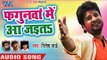 RITESH PANDEY SAD HOLI SONG 2018 - Fagunawa Me Aa Jaita - Superhit Bhojpuri SAD Holi Songs new