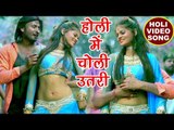 2018 का सबसे हिट होली गीत - Kumar Abhishek Anjan - Holi Me Utari Choli - Bhojpuri Hit Holi Songs
