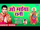 (2018) का सुपरहिट देवी गीत | O Maiya Rani | Aaja Maa Sherawali | Rishi Raj | Devi Geet 2018