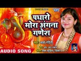 गणेश चतुर्थी स्पेशल !! Arya Nandani - Padharo Mora Angana Ganesh - Ganesh Chaturthi Songs 2018