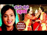 Mohini Pandey (होली भजन) VIDEO SONG - Holi Khele Raghurai - Holi Me Hadkamp - Bhojpuri Holi Songs