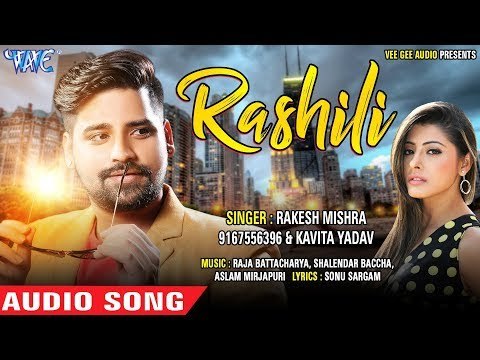 Rakesh Mishra का आगया रसीला गाना 2018 - Rasili - रसीली - Bhojpuri Hit Songs 2018 New