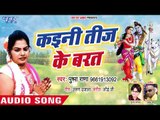 2018 का सबसे हिट तीज त्योहार गीत || Kaini Tij Ke Barat || Pushpa Rana