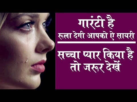 आपको रुला देगी ये दर्द भरी शायरी वीडियो | | bewafa shayari | Very Sad Hindi Shayari Video 2018