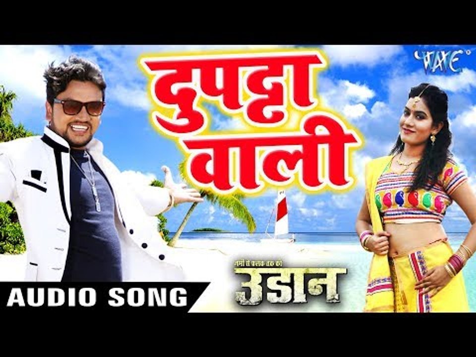 Gunjan Singh का NEW सबसे रोमांटिक गाना 2018 - Dupatta Wali - Udaan - Bhojpuri Hit Songs 2018 New