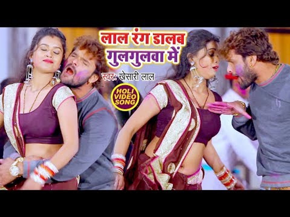 Khesari Lal Yadav (2018) का सबसे बड़ा हिट होली गीत - Lal Rang Dalab Gulagulawa Me -Bhojpuri Holi Song