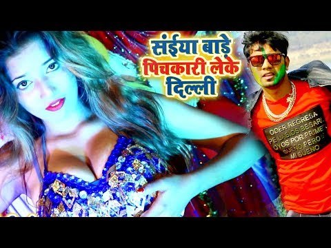 2018 का सबसे हिट होली VIDEO SONG - Neelkamal Singh - Saiya Bade Pichkari Leke - Bhojpuri Holi Songs