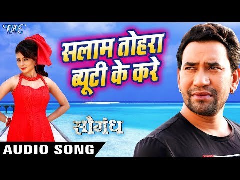 Salam Tohra Beauty Ke Kare - Dinesh Lal Nirahua - Saugandh - Superhit Bhojpuri Movie Song 2018 new