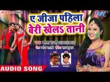 Mamta Rawat का सुपरहिट होली गीत - Ae Jija Pahila Beri Khelatani - Superhit Bhojpuri Holi Songs 2018