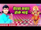 Babu Raja देवी गीत 2018  - Sherwa Sawar Hoke Mai - Maiya Kable Aibu  - Bhojpuri Devi Geet 2018