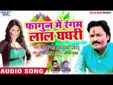 Rinku Ojha का सुपरहिट होली गीत 2018 - फागुन में रंगम लाल - Fagun Me Rangam - Bhojpuri Holi Songs