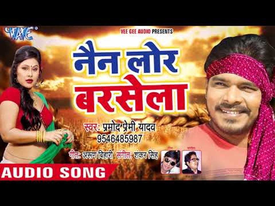 Pramod Premi Yadav का सुपर हिट चईता 2018 - Naina Se Lor Barsela - Bhojpuri Chaita Songs 2018