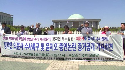 "배후세력 있다"...장자연 사건 특검 촉구 / YTN