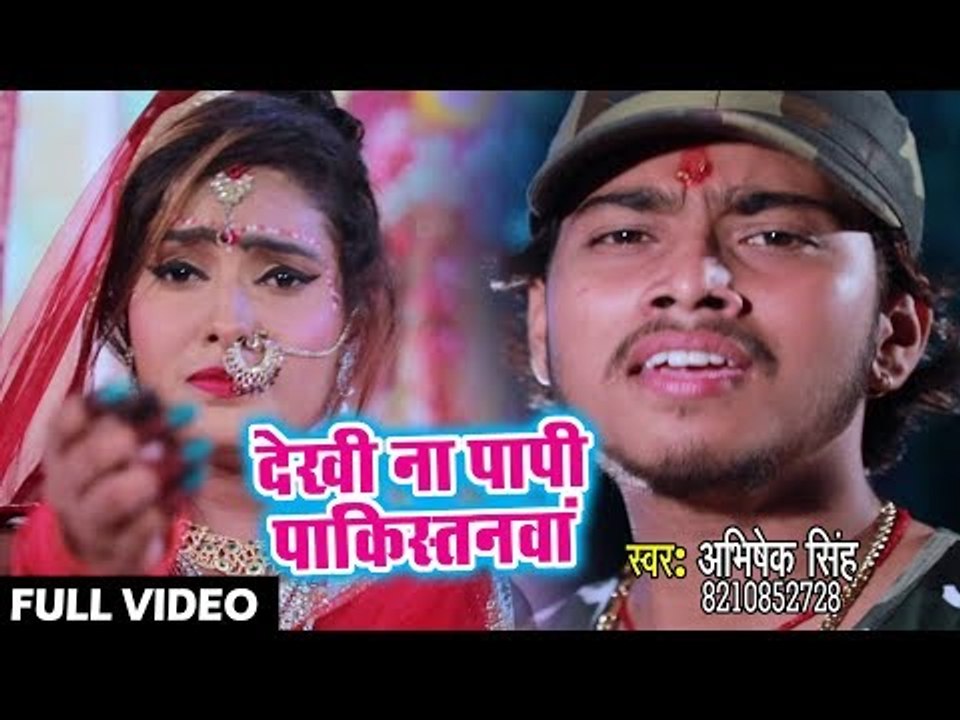 Abhishek Singh (2018) का सुपरहिट देवी गीत -Dekhi Na Papi Pakistanwa - Ab Tu Aaja Ae Maiya -Devi Geet