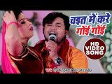 Deepak Dildar का रसदार चईता गीत - Chait Me Kare Goi Goi - Superhit Bhojpuri Hit Chaita Songs 2018