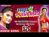 Antra Singh Priyanka TOP HOLI गीत 2018 - Sasura Me Rang Dale Aiha - Bhojpuri Hit Holi Songs 2018