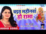 Anu Dubey (2018) सुपरहिट चईत नवमी देवी गीत - Chait Mahinawa Ho Rama - Superhit Bhojpuri Devi Geet