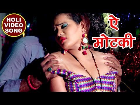 Lado Madheshiya सुपरहिट होली VIDEO SONG 2018 - Ae Motaki Tohake Ke Pataki - Bhojpuri Holi Songs
