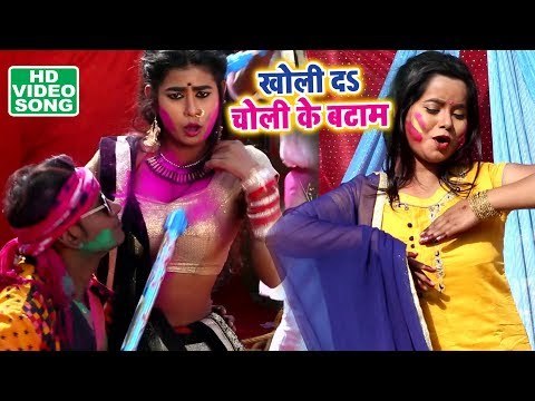 TOP HD होली वीडियो गीत 2018 - Kholi Da Choli Ke Batam - Nandini Swaraj - Bhojpuri Holi Songs 2018
