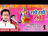 सुपरहिट कृष्ण भजन (2018 ) - Radhe Radhe Radhe  - Rang Jo Tera Laga Radhey - Piyush Kant Raj