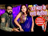 2018 सुपरहिट होली गीत - Titu Remix - 32 Marad Ke Ego Mehariya - Holi Ke Rang - Bhojpuri Holi Songs