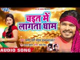 2018 का सबसे सुपरहिट चईता गीत - Chait Me Lagata Ghaam - Mahua Chuae Chait Me - Pramod Premi Yadav
