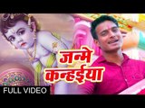 जन्माष्टी स्पेशल भजन - Janme Kanhiya - Shyam Sang Preet - Prashant Shekhar- Krishan Bhajan 2018