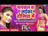 Antra Singh Priyanka का सबसे हिट Holi गीत - Sankal Ba Laika Holiya Me - Bhojpuri Holi Song 2018