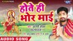 होते ही भोर माई - Mai Tohke Jagawele Chuchuhiya - Anjani Lohar - Bhojpuri Devi Geet 2018