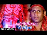 Tinku Soni (2018 )  का सुपरहिट देवी गीत - Aho Nimiya Ke Dadhiya - Navratar Me Maiyaji Dhali Na Rail