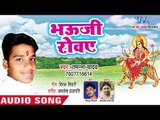 Tamanna Yadav (2018 ) का सुपरहिट देवी गीत - Bhauji Rowaye - Mela Ajamgardh Ke - Devi Geet 2018