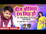Deepak Dildar का सुपरहिट होली गीत - Jija Choliya Rang Liha - Dildar Ke Pichkari - Bhojpuri Holi Song
